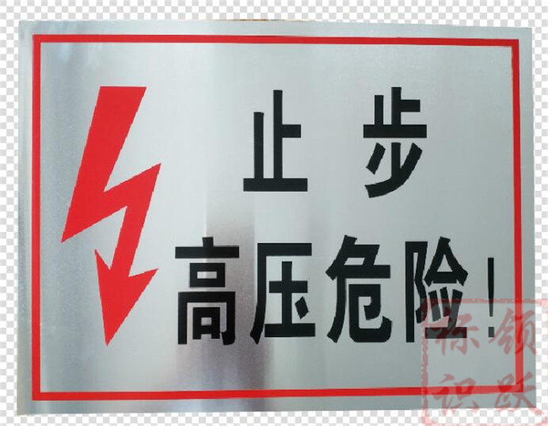 电力海兴标牌制作17.jpg